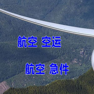 丹东机场快运快递-选东方航空和上海航空