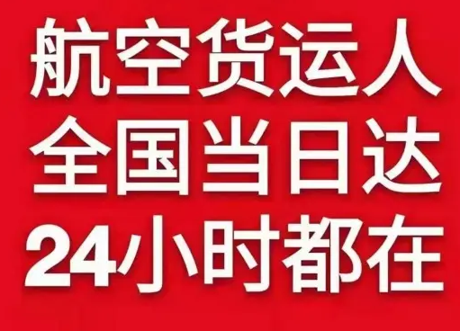 丹东机场快运货物、航空货运:物流行业各岗位招聘